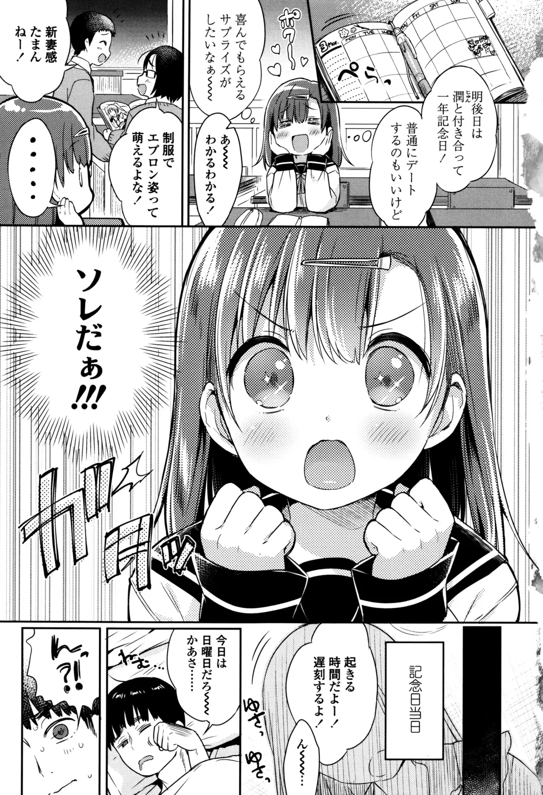 [Usashiro Mani] Hatsukoi Ecchi Fhentai.net - Page 6