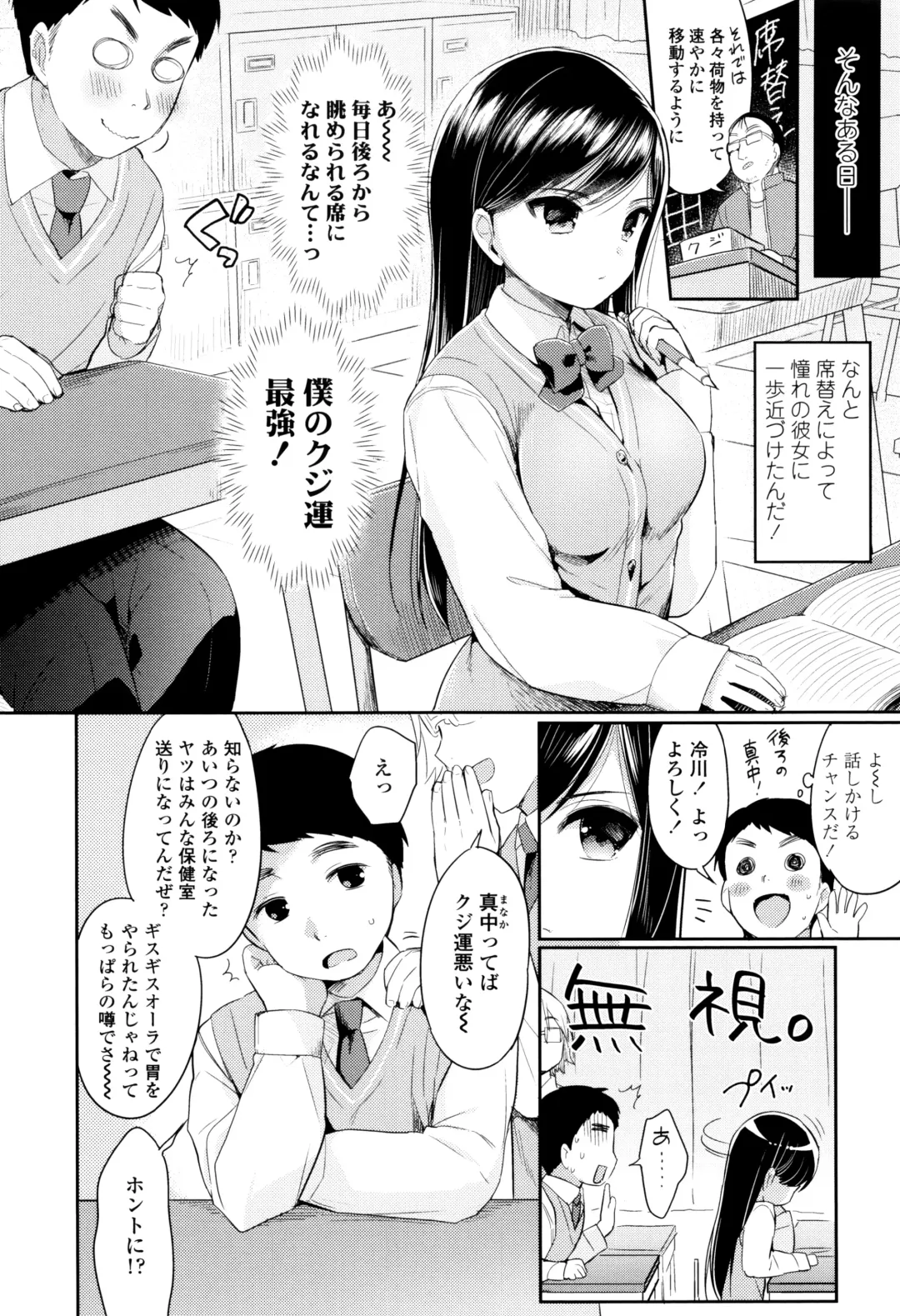 [Usashiro Mani] Hatsukoi Ecchi Fhentai.net - Page 77