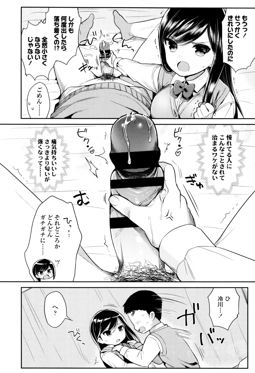 [Usashiro Mani] Hatsukoi Ecchi Fhentai.net - Page 83