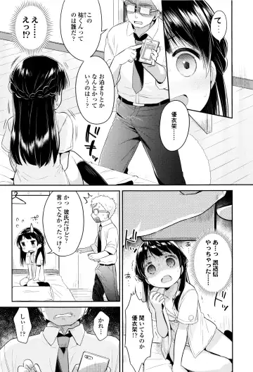 [Usashiro Mani] Hatsukoi Ecchi Fhentai.net - Page 140