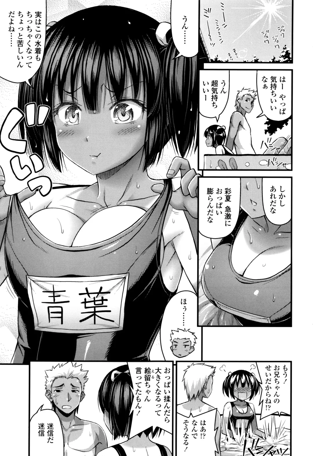 [Noise] Onii-chan Sonna ni Short Pants Suki nano? Fhentai - Page 104