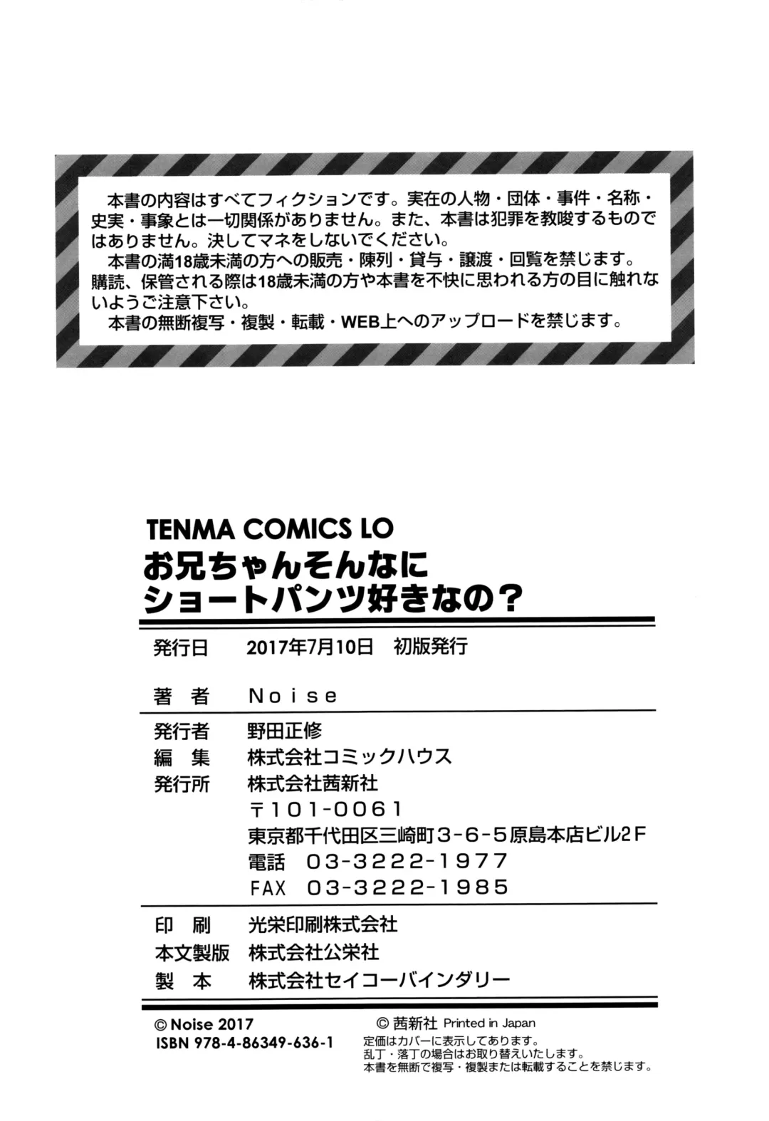 [Noise] Onii-chan Sonna ni Short Pants Suki nano? Fhentai - Page 197