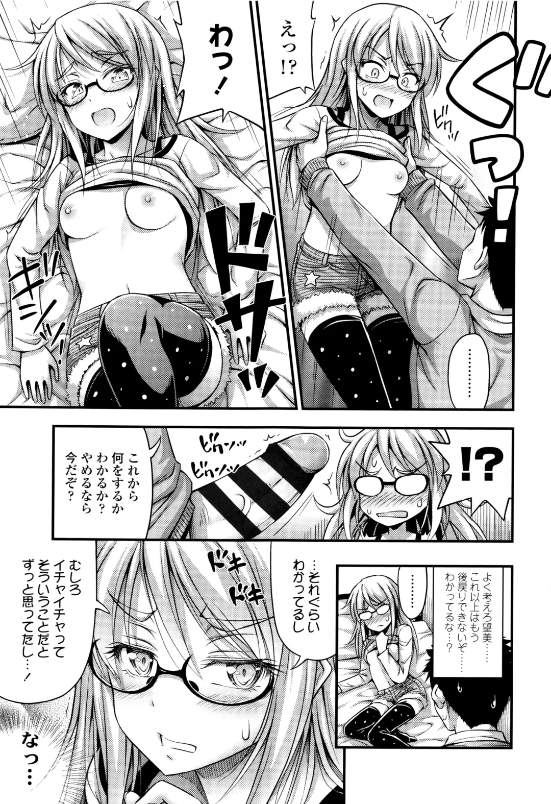 [Noise] Onii-chan Sonna ni Short Pants Suki nano? Fhentai - Page 88