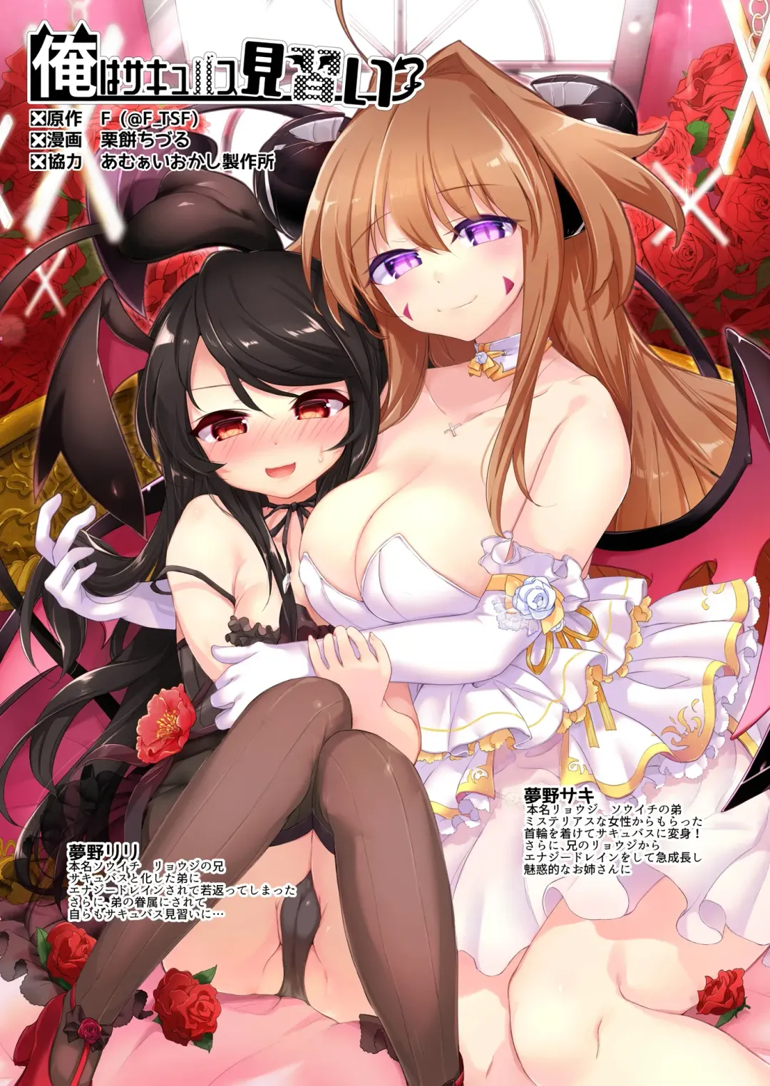 Read [Kurimoti Tiduru] Ore wa Succubus Minarai? - Fhentai.net