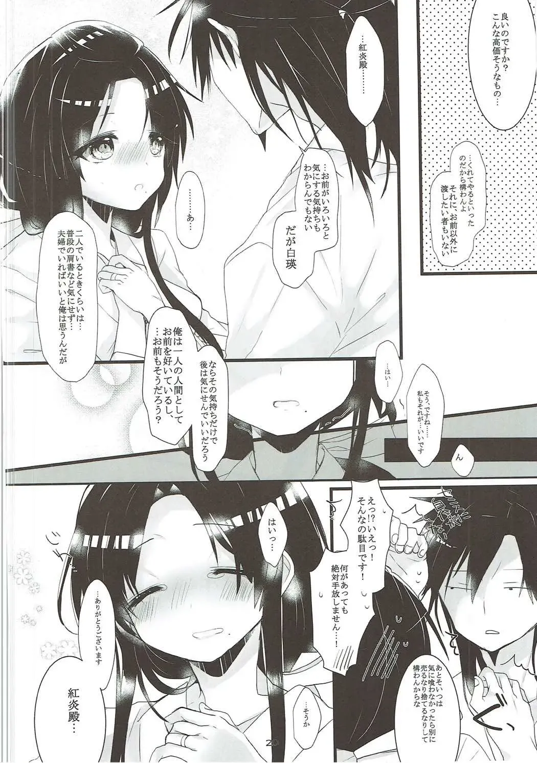 [Shiru] Oku-sama wa Dai-ichi-oujo Fhentai - Page 19