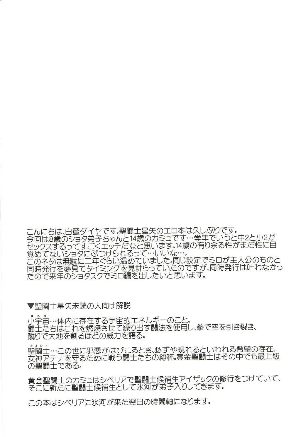 [Shiromitsu Daiya] Seiiki ni Semen Shinkou ga Aru Sekai no Hyouga Fhentai - Page 3