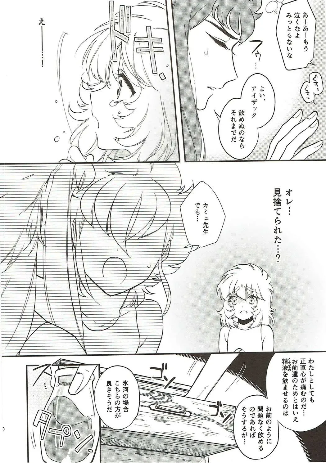 [Shiromitsu Daiya] Seiiki ni Semen Shinkou ga Aru Sekai no Hyouga Fhentai - Page 9
