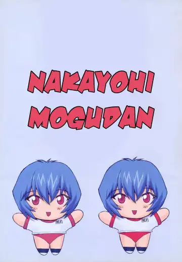 [Mogudan] Ayanami 2 Hokenshitsu Hen (decensored) Fhentai.net - Page 3