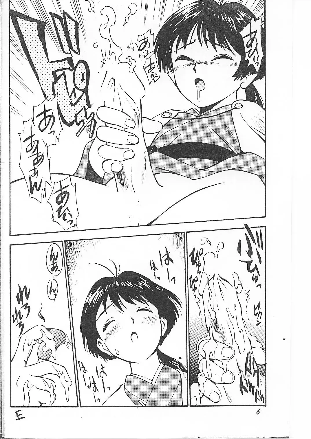 [Kamirenjaku Sanpei] Minaguchi - Anal Commander Minaguchi Fhentai - Page 5