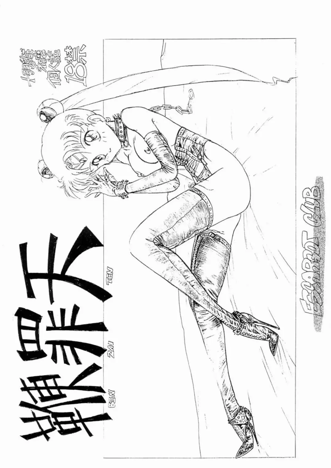 [Juubaori Mashumaro] BENZAITEN Fhentai - Page 1