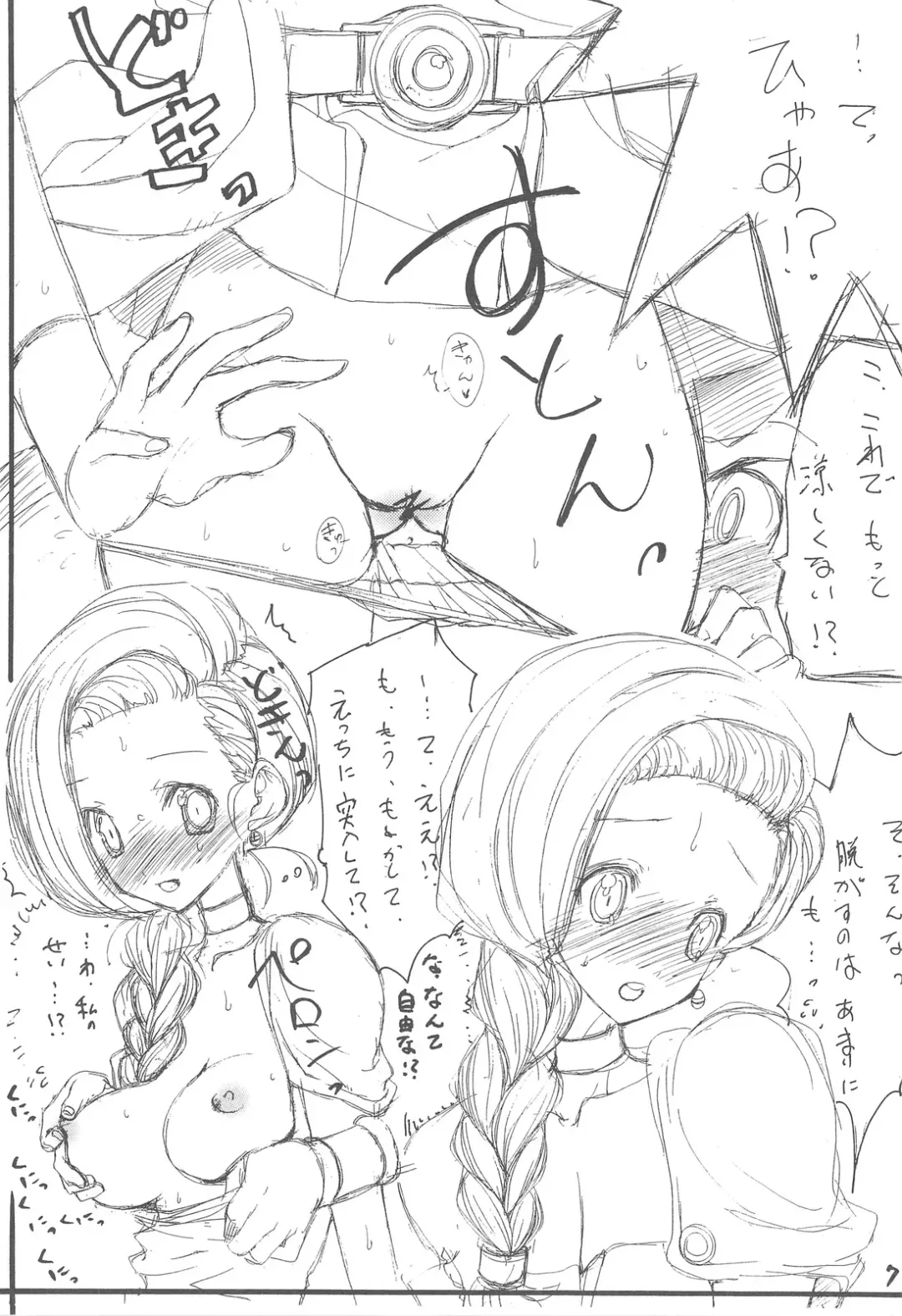 [Hagure Metal] DRAGON REQUEST Vol. 11 Fhentai - Page 6