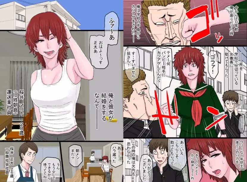 Moto Sukeban Datta Uchi no Nee-san Nyoubou ga Yarichin Joushi no Gokubuto Chinpo ni Kanzen Haiboku Shita Hanashi Fhentai - Page 2