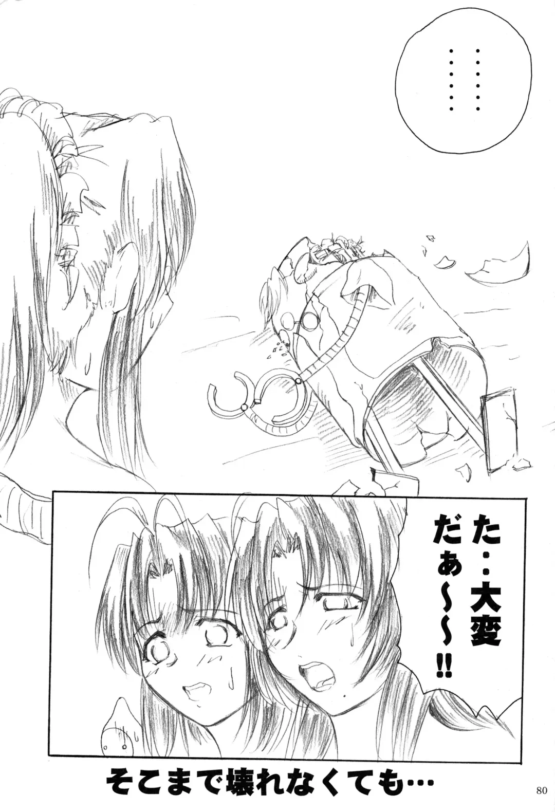 [Yts Takana] 2Stroke KDX Fhentai - Page 79