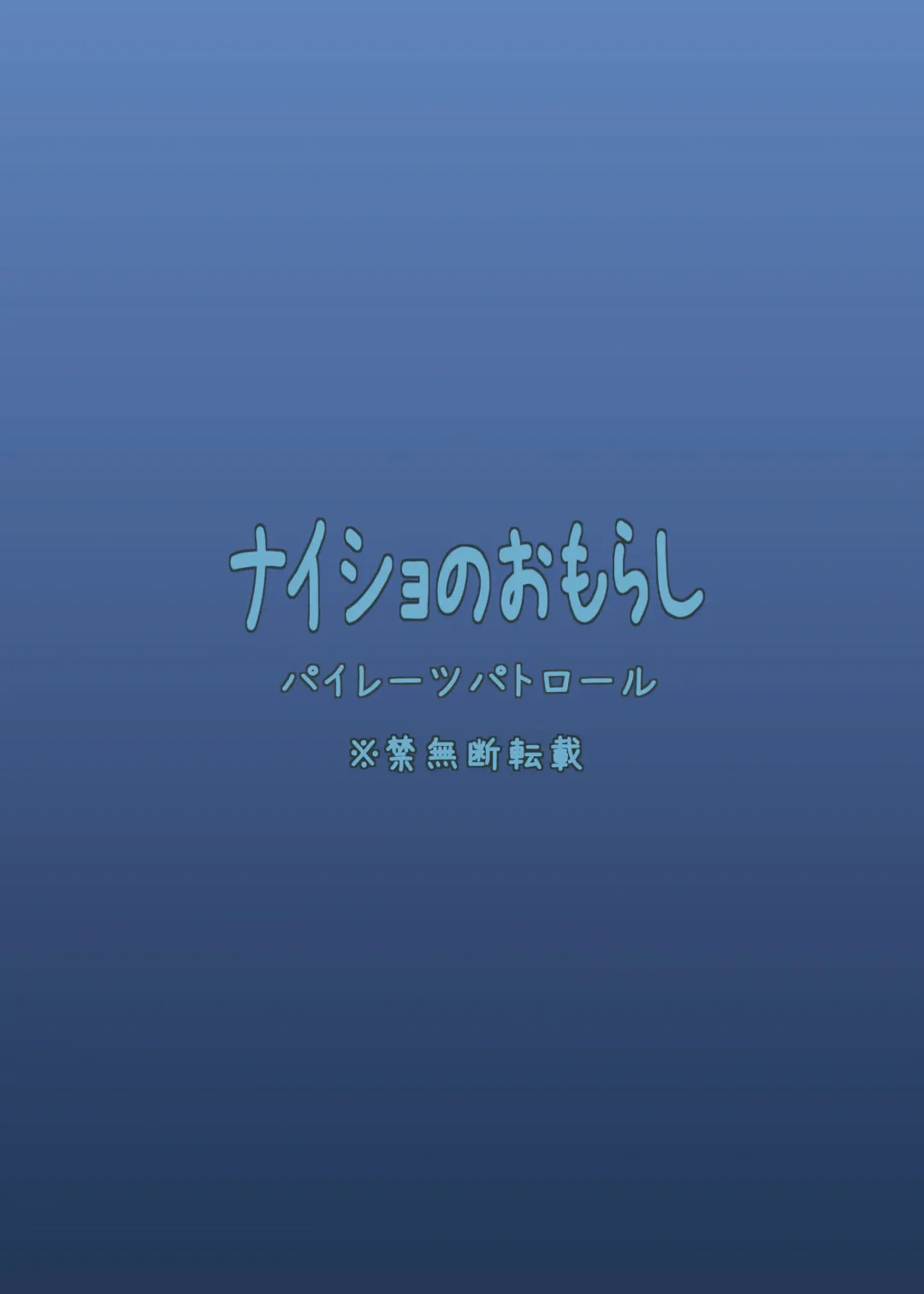 [Otokawa Kazuki] Naisho no Omorashi Fhentai - Page 22