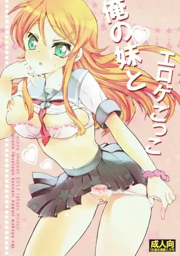 [Hitsuji Takako] Ore no Imouto to Eroge Gokko. - Fhentai.net