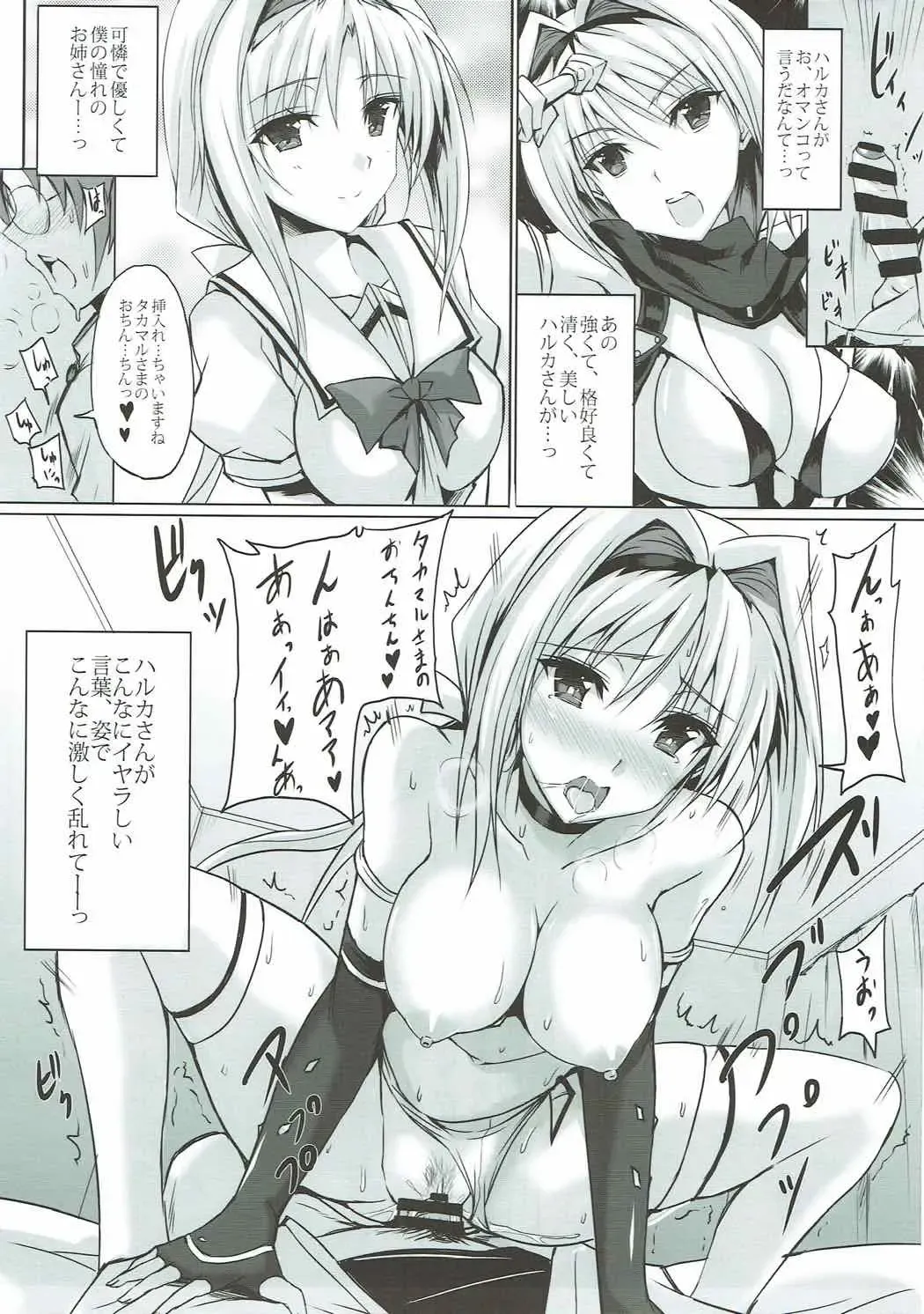 [Noba] Haruka Mirare ~Akogare wa Aoi Shoudou o Karitate~ Fhentai - Page 8