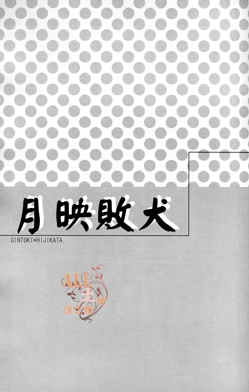 [Miyamoto Rinda] Tsuki ni Makeinu Fhentai - Page 2