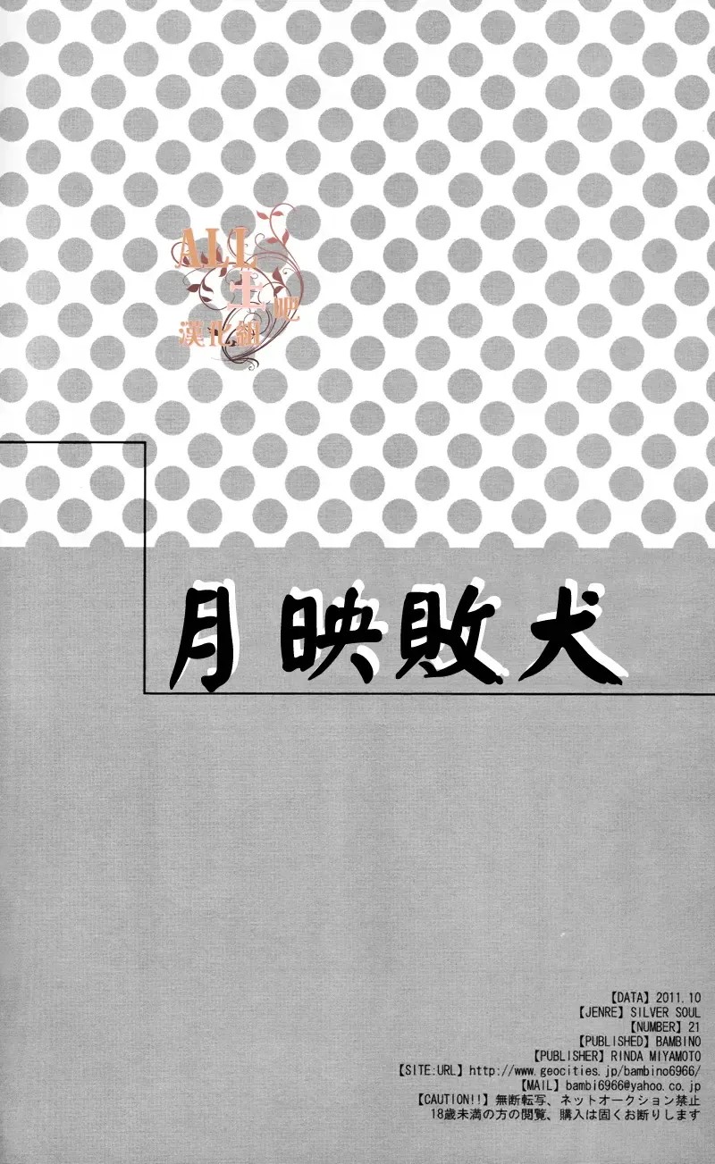 [Miyamoto Rinda] Tsuki ni Makeinu Fhentai - Page 24