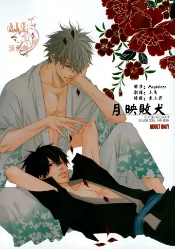 Read [Miyamoto Rinda] Tsuki ni Makeinu - Fhentai