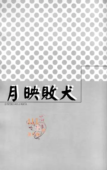 [Miyamoto Rinda] Tsuki ni Makeinu Fhentai - Page 2