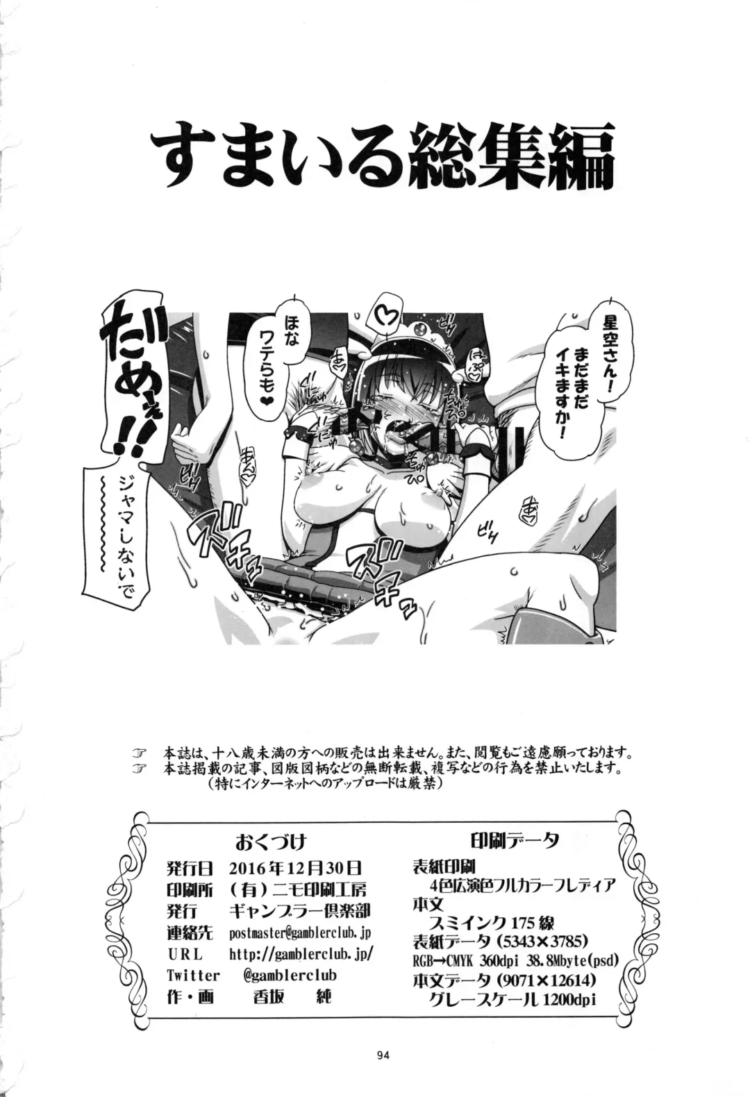 [Kousaka Jun] Smile Soushuuhen Fhentai - Page 93