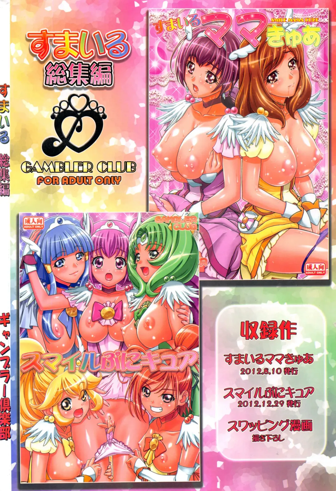 [Kousaka Jun] Smile Soushuuhen Fhentai - Page 94