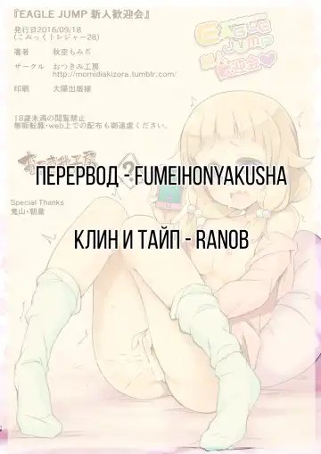 [Akizora Momidi] EAGLE JUMP Shinjin Kangeikai | EAGLE JUMP Вечеринка в честь новичка Fhentai.net - Page 14