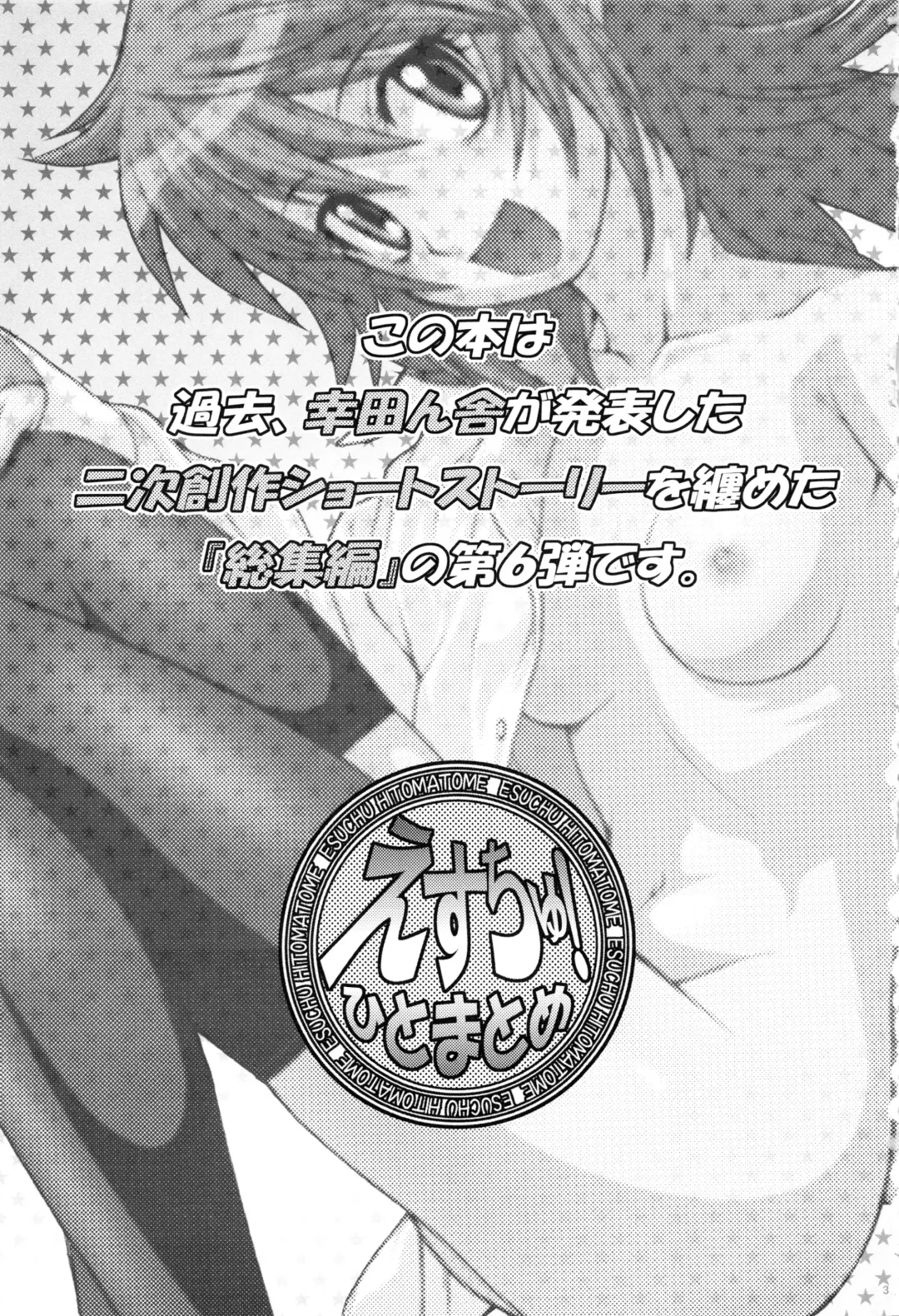 [Kouda Tomohiro] Esuchu! Hitomatome Soushuuhen 6 Fhentai.net - Page 2