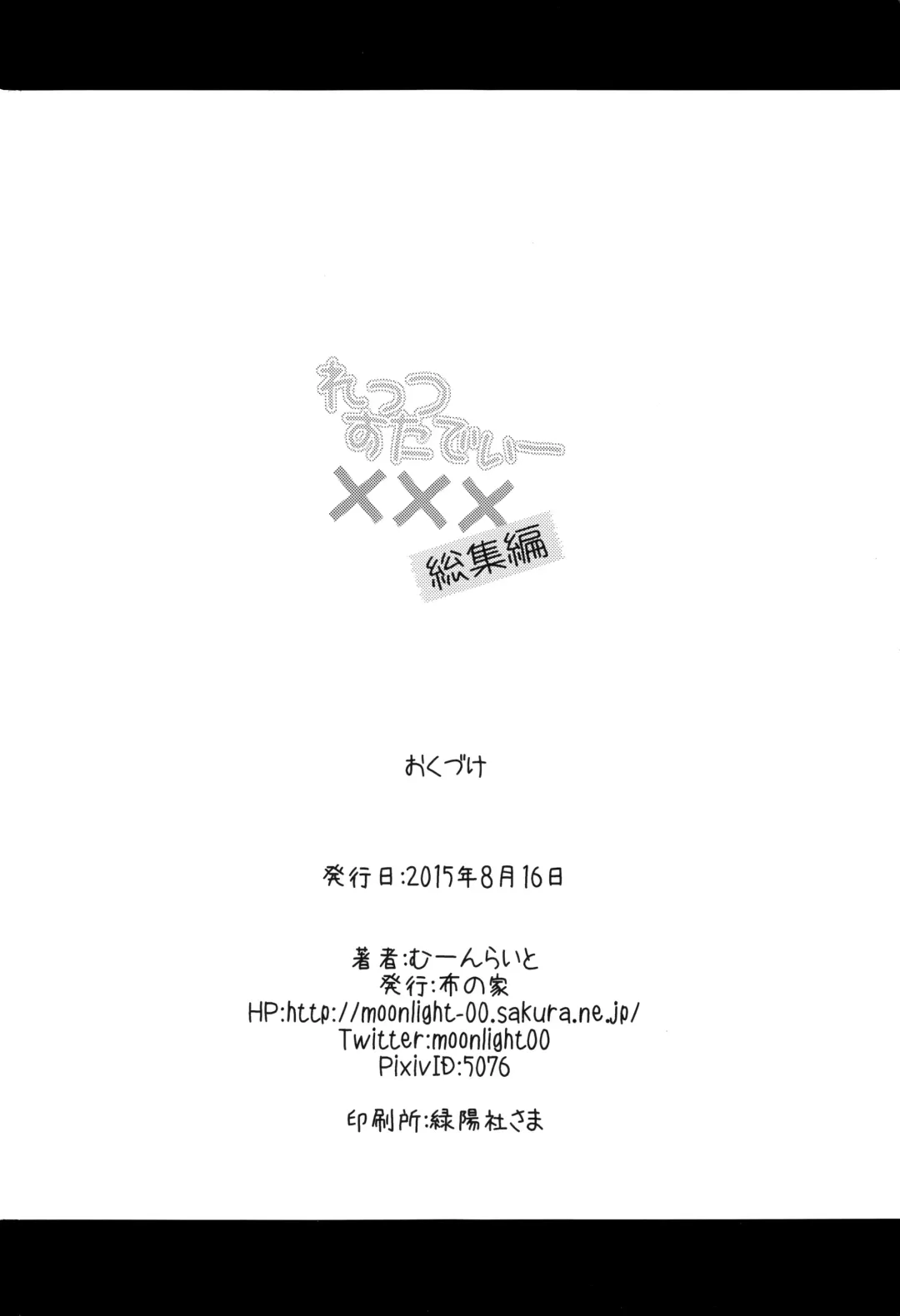 [Moonlight] Let's Study xxx Soushuuhen Fhentai - Page 149