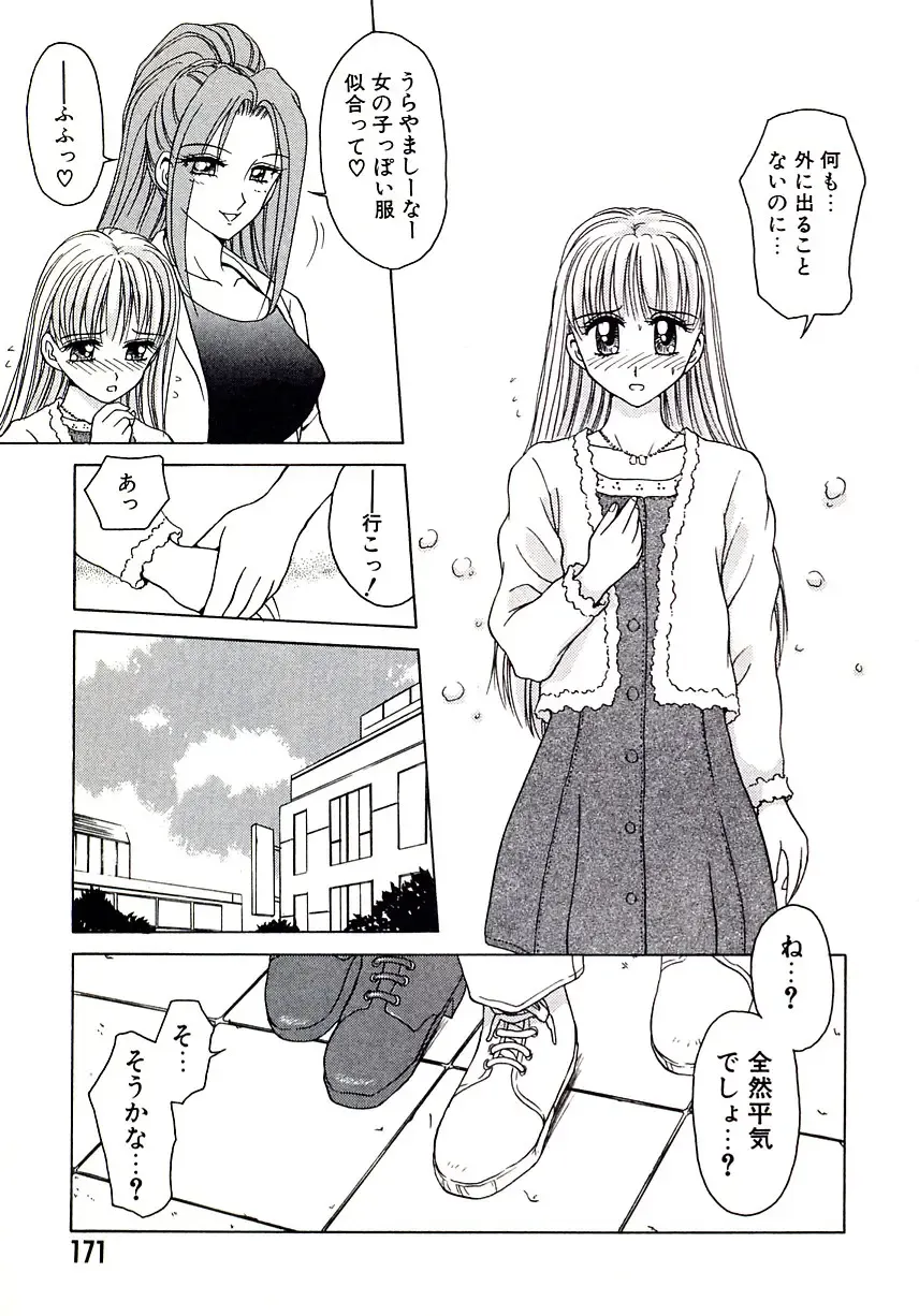 [Caramel Dow] Marmalade - Mam's Slave Fhentai - Page 173