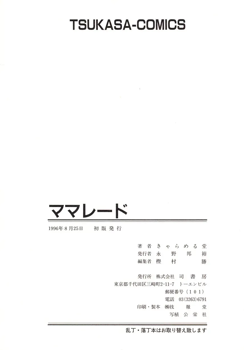 [Caramel Dow] Marmalade - Mam's Slave Fhentai - Page 177