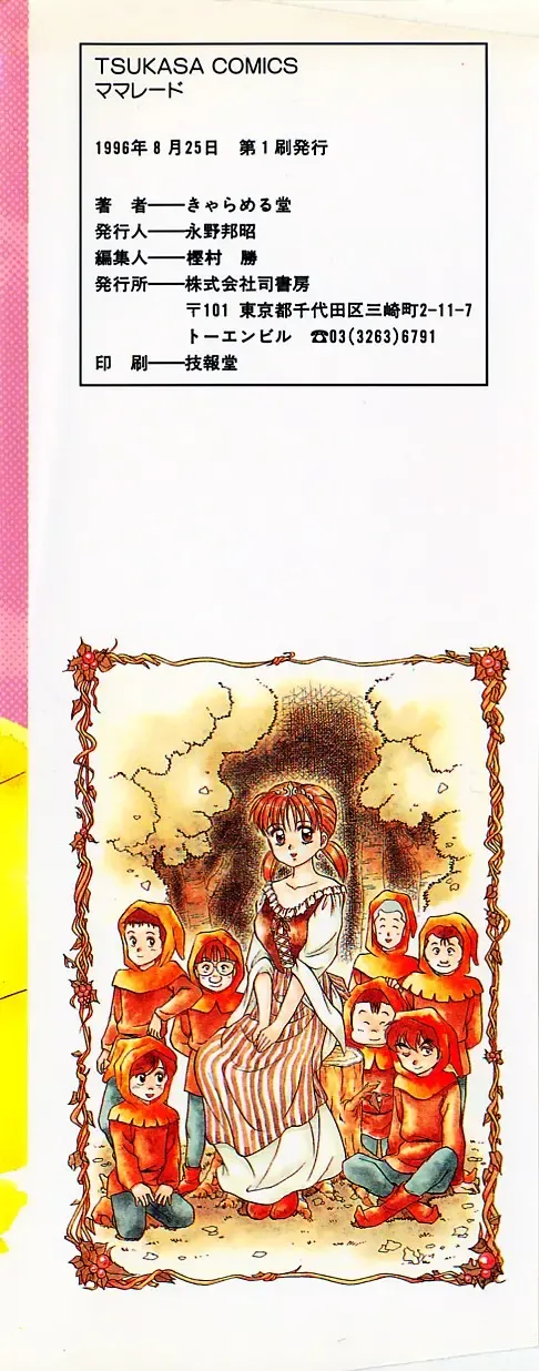 [Caramel Dow] Marmalade - Mam's Slave Fhentai - Page 180