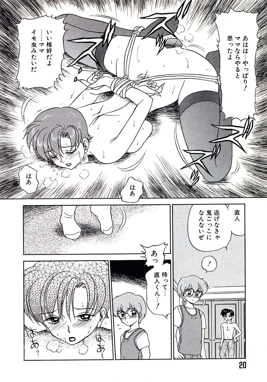 [Caramel Dow] Marmalade - Mam's Slave Fhentai - Page 21