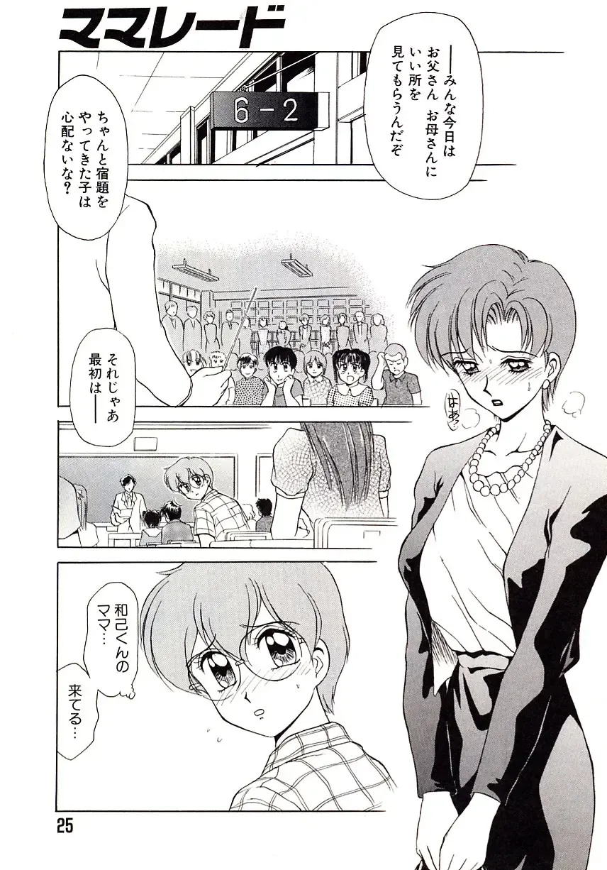 [Caramel Dow] Marmalade - Mam's Slave Fhentai - Page 26