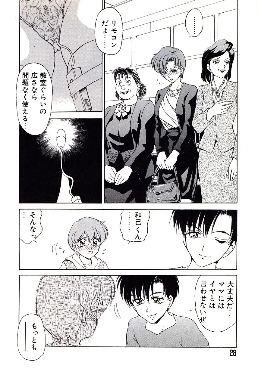 [Caramel Dow] Marmalade - Mam's Slave Fhentai - Page 29