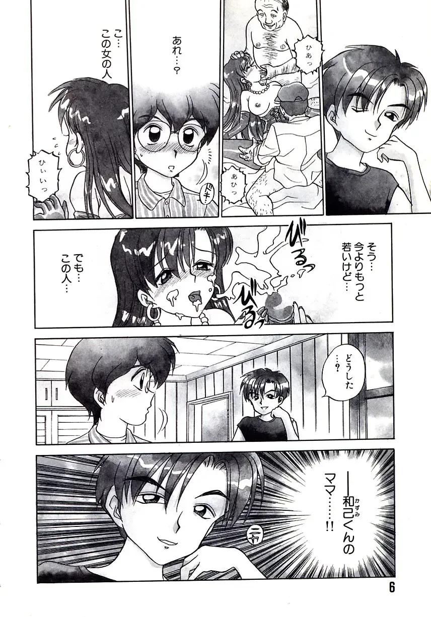 [Caramel Dow] Marmalade - Mam's Slave Fhentai - Page 7