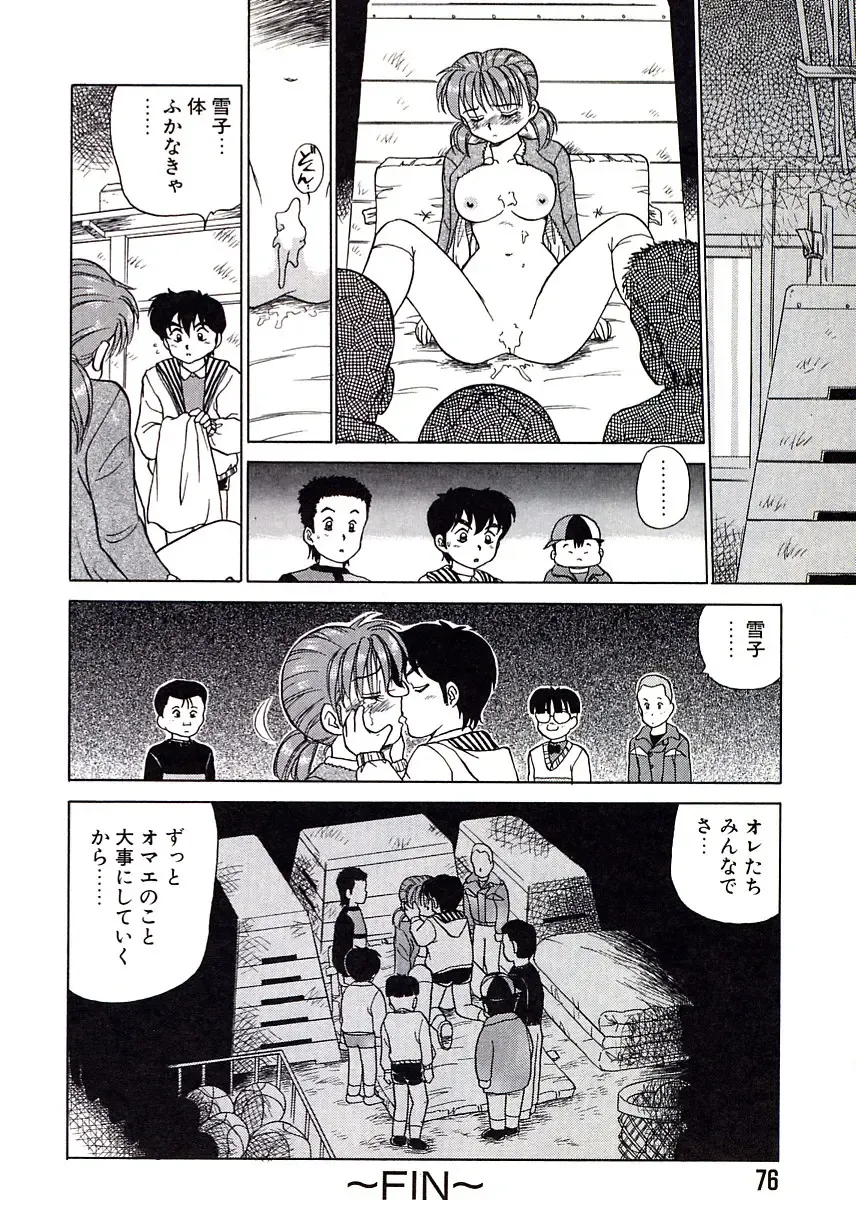 [Caramel Dow] Marmalade - Mam's Slave Fhentai - Page 77