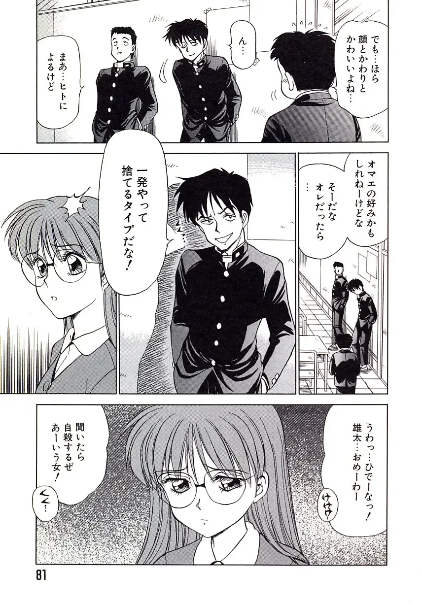 [Caramel Dow] Marmalade - Mam's Slave Fhentai - Page 82