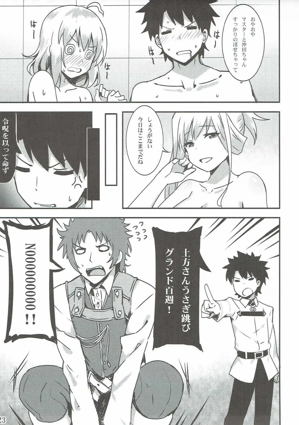 [Sky] Chaldea Eirei Kengou Ichiban Shoubu Fhentai - Page 22