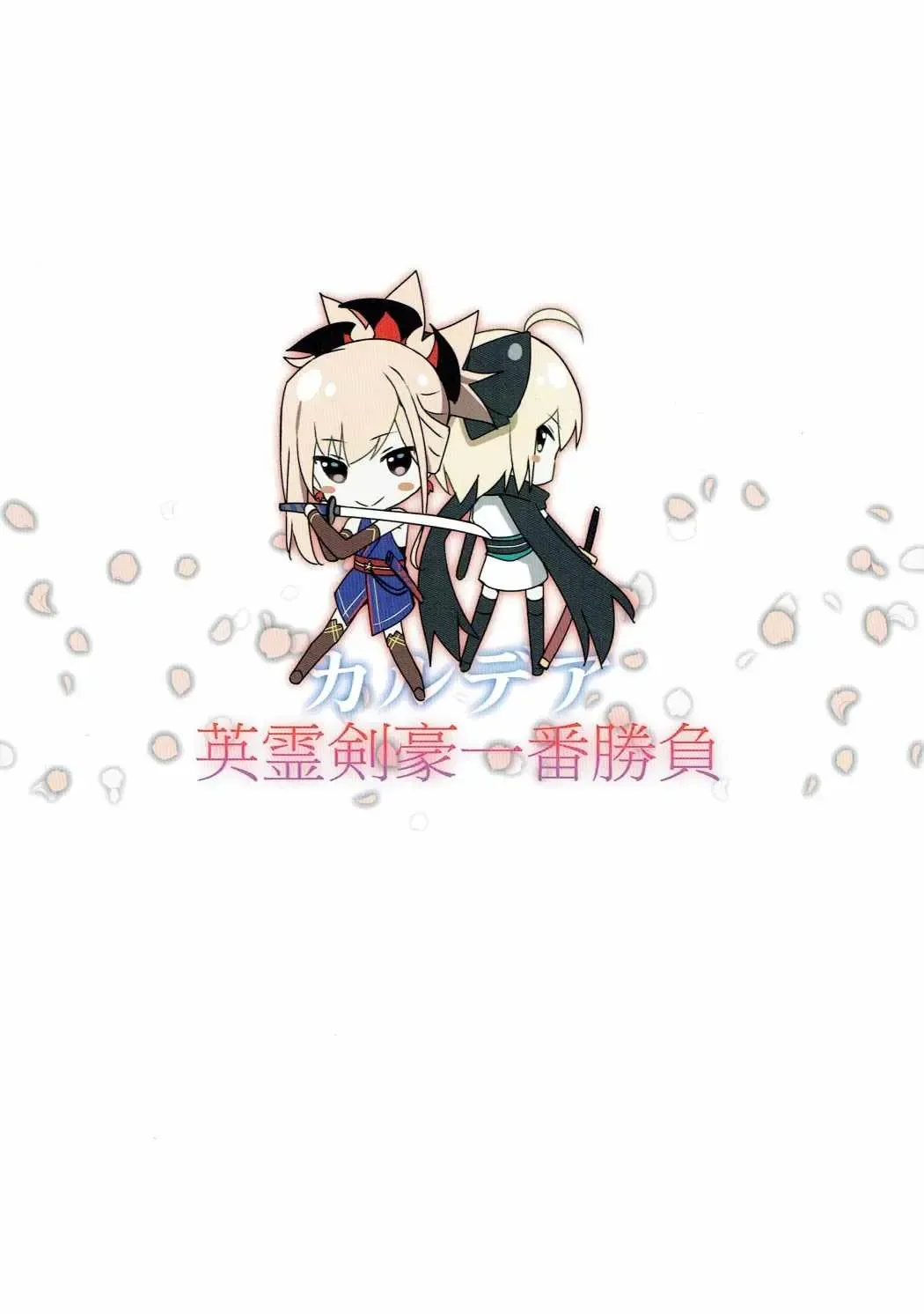 [Sky] Chaldea Eirei Kengou Ichiban Shoubu Fhentai - Page 26