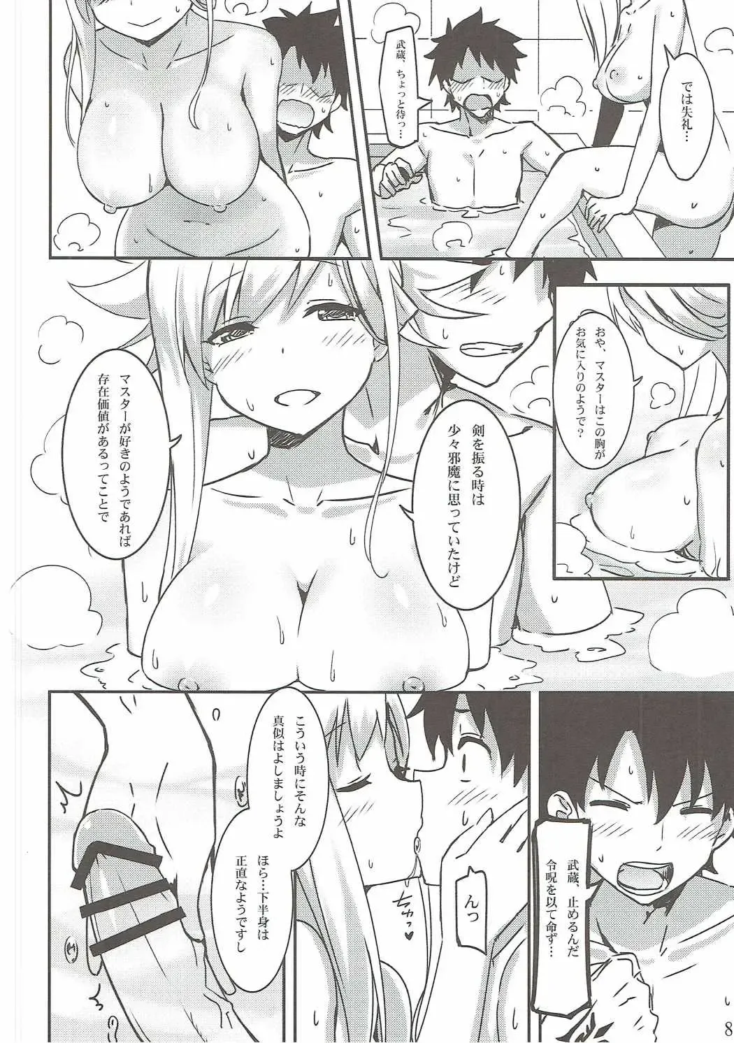 [Sky] Chaldea Eirei Kengou Ichiban Shoubu Fhentai - Page 7