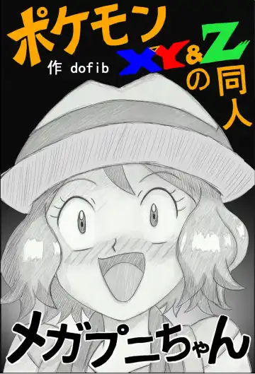 [Dofib] Mega Puni-chan - Fhentai