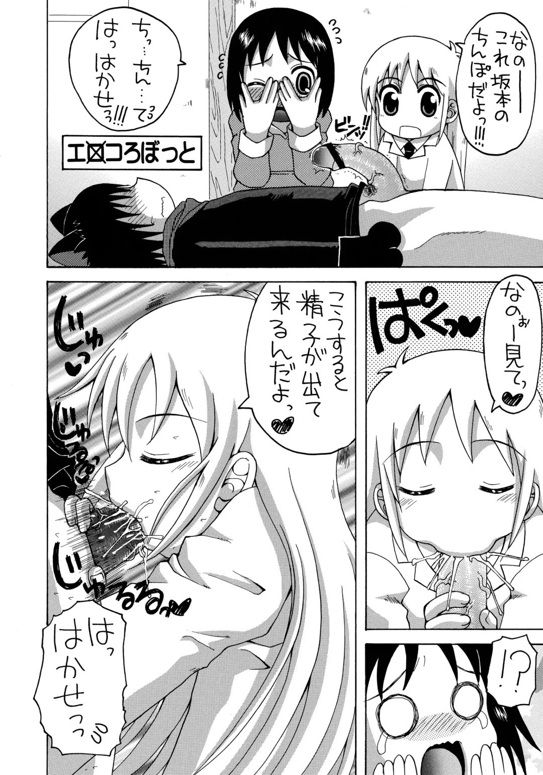 [Asano Yukino] Kujira to Mizugi to Sakamoto-san Fhentai - Page 19