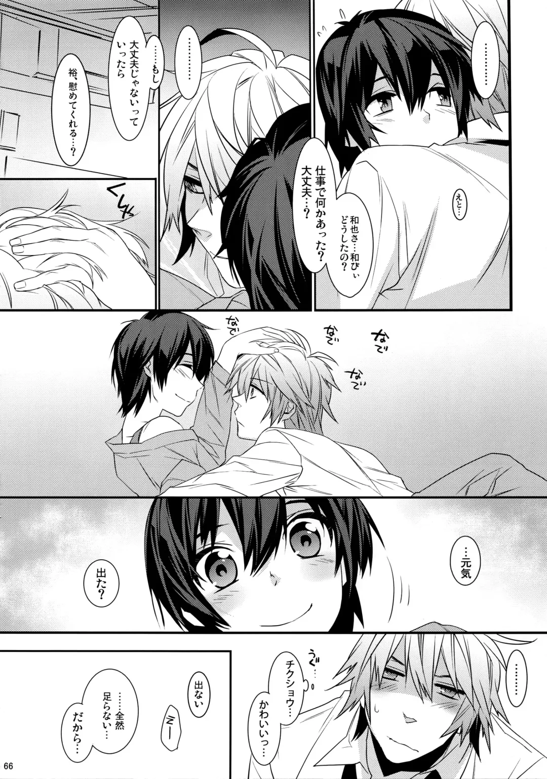 [Makuro] KINGDOM COMPLETE Fhentai - Page 66