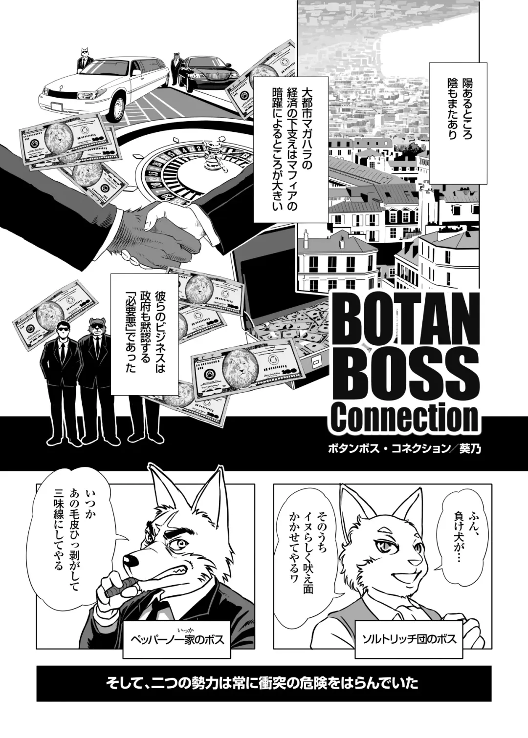 [Aoino - Aoino Broome] Botan Boss Connection Fhentai.net - Page 1