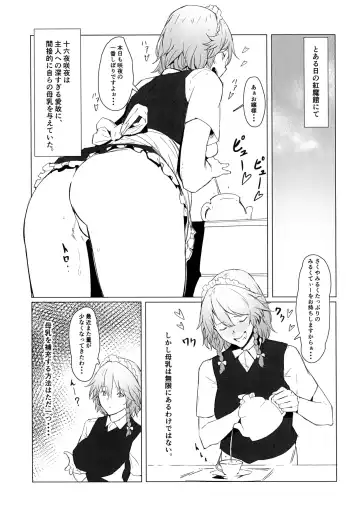 [Zikataro] Tokunou Izayoi Gyuunyuu Fhentai - Page 3