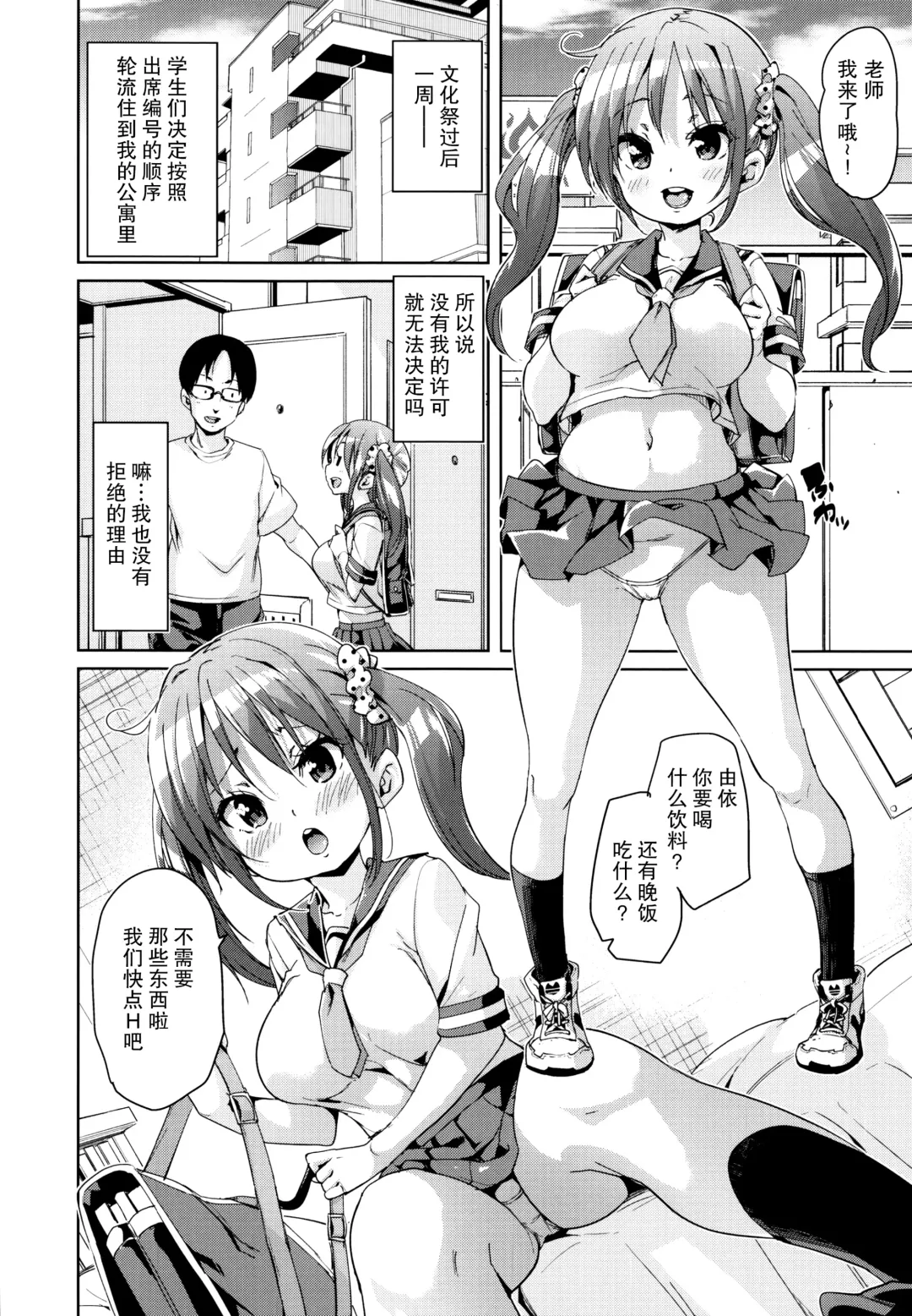 [Marui Maru] Fuwatoro Jusei Chuudoku! 8P Fhentai.net - Page 2