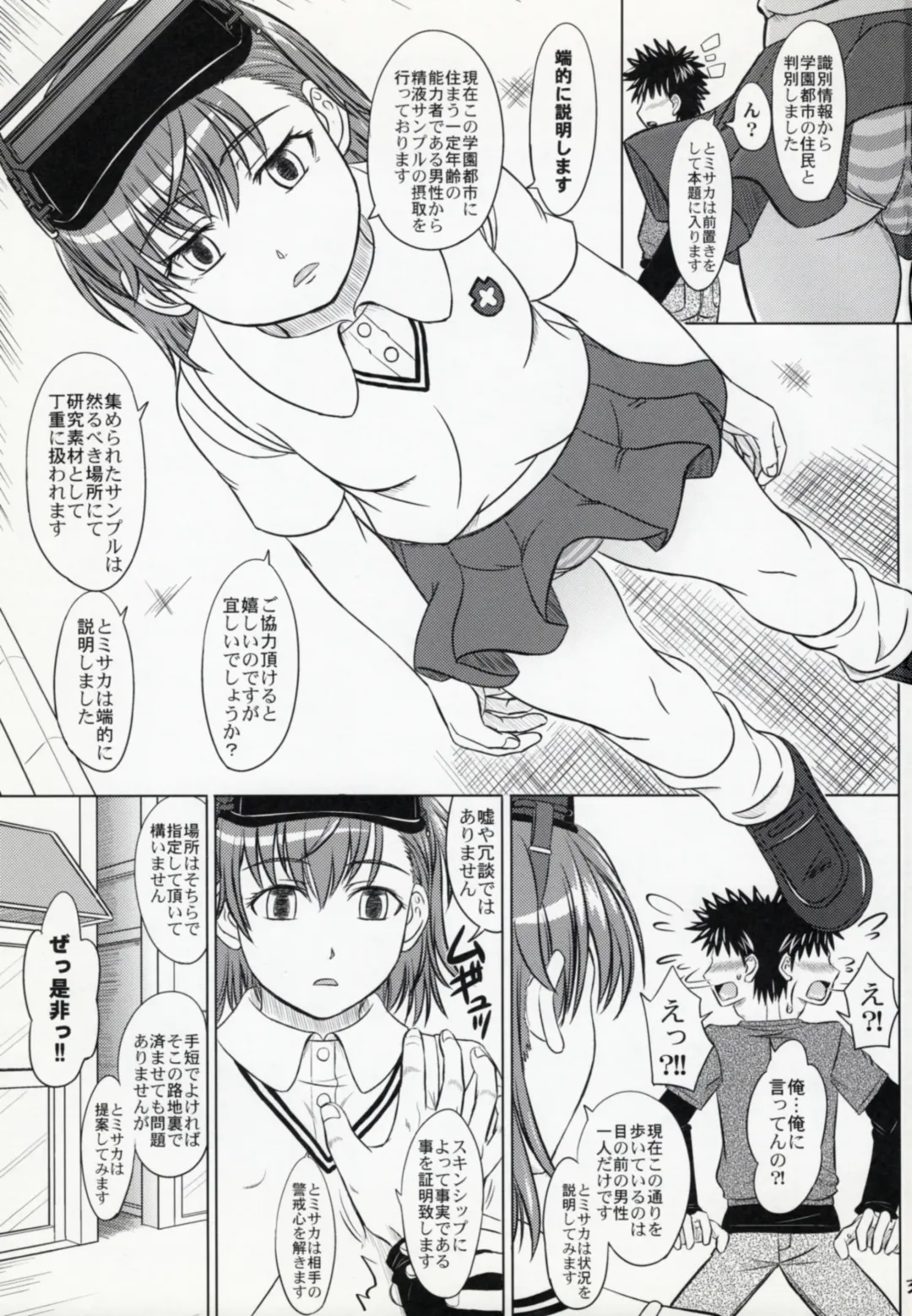 [Inanaki Shiki] Misaka 19072-gou no Nichijou Fhentai - Page 2