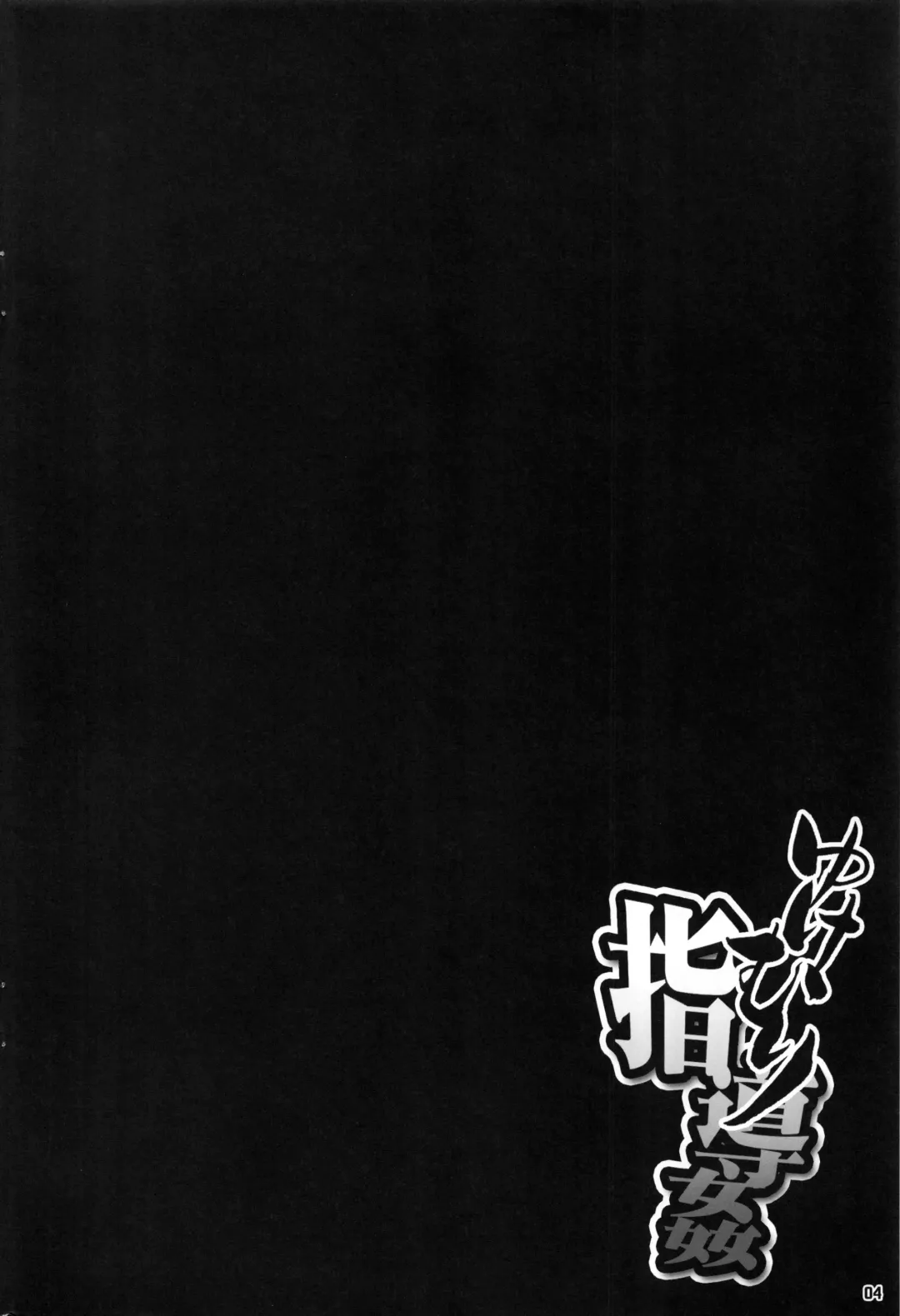 [Bang-you] Yukemuri Shidoukan Fhentai - Page 3