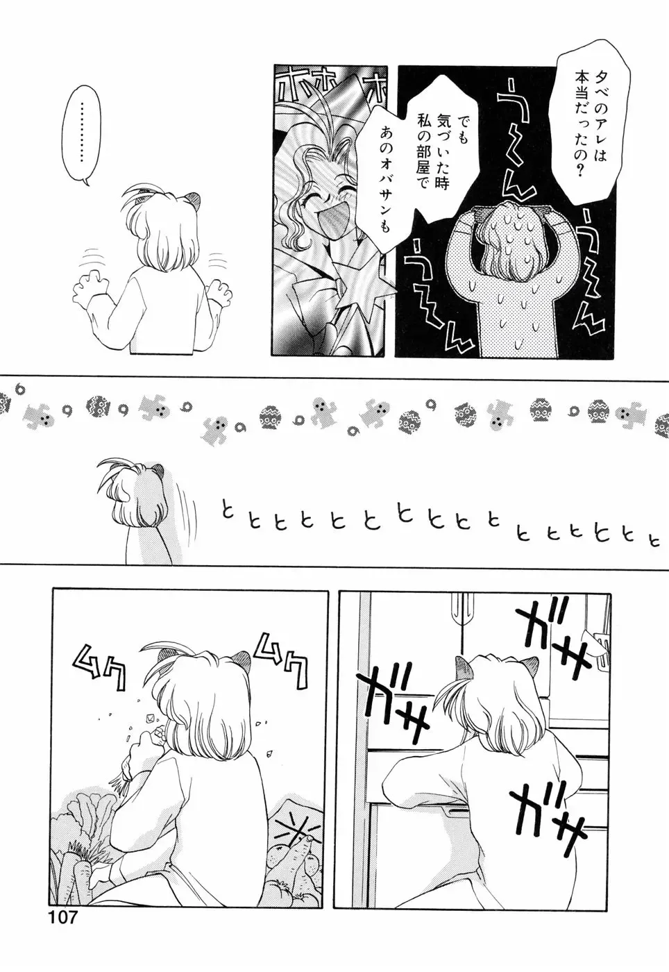 [Konata Hyuura] Honoka na Biyaku Fhentai - Page 113